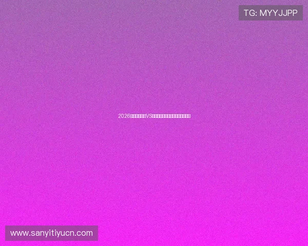 2026世界杯佛得角VS沙特比赛门票价格分析与预订建议 2026世界杯佛得角VS沙特比赛门票价格分析与预订建议
