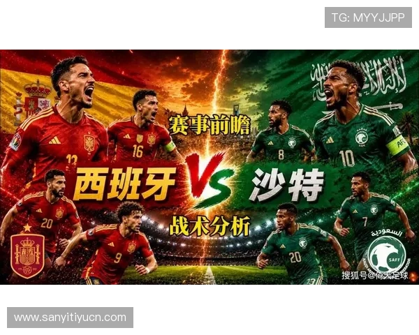 2026年世界杯西班牙对阵沙特比赛中拿几分才能确保出线的详细分析与预测