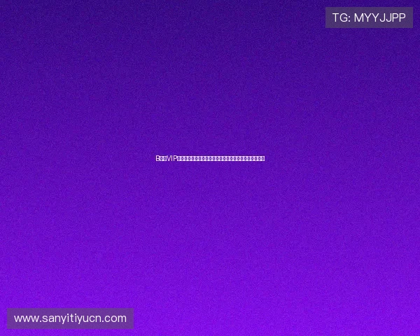 B体育VIP权益升级指南帮助玩家最大化利用会员特权提升游戏体验